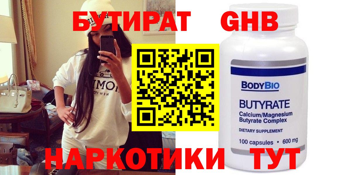БУТИРАТ  Бутират жидкий экстази  Вход с VPN  Всеволожск 